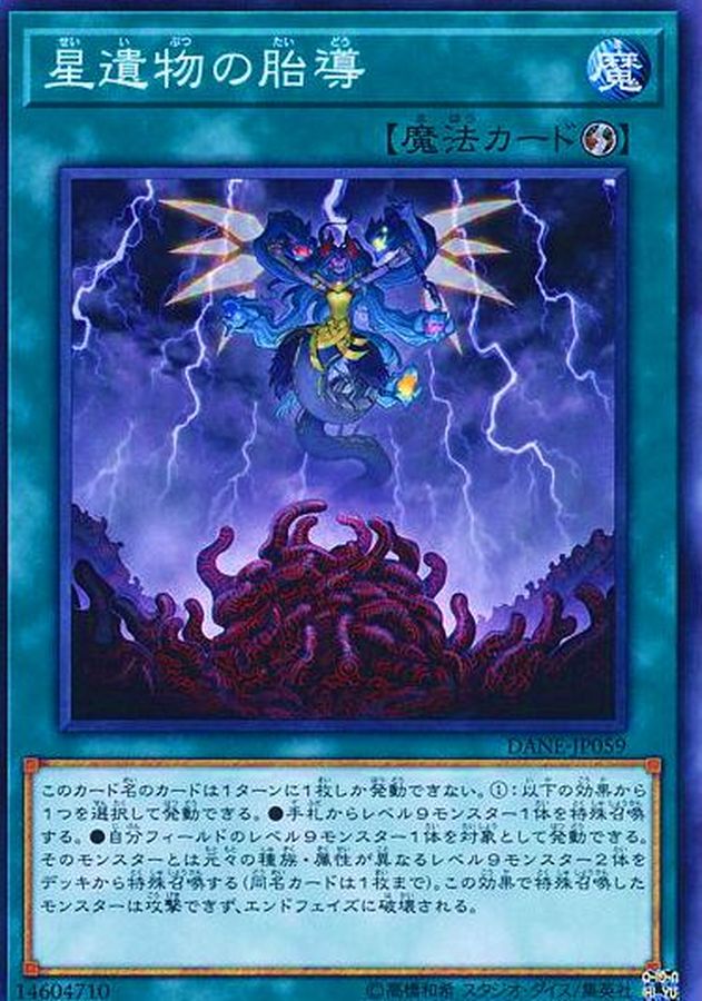 Yugioh DANE-JP059 World Legacy Monstrosity | Normal