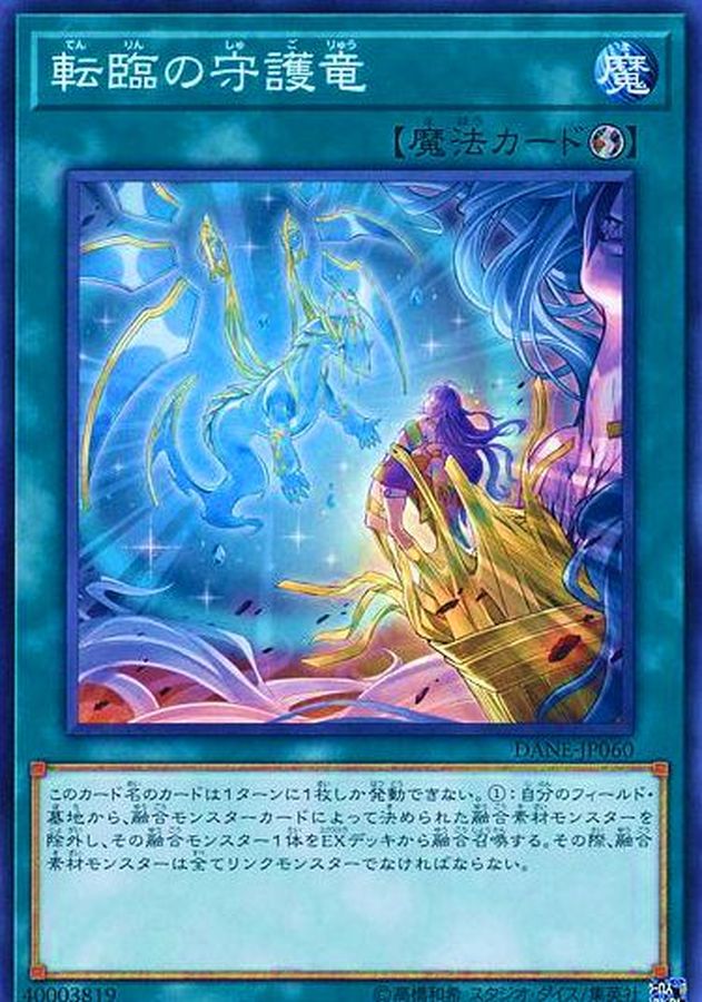 Yugioh DANE-JP060 Guardragon Reincarnation | Normal