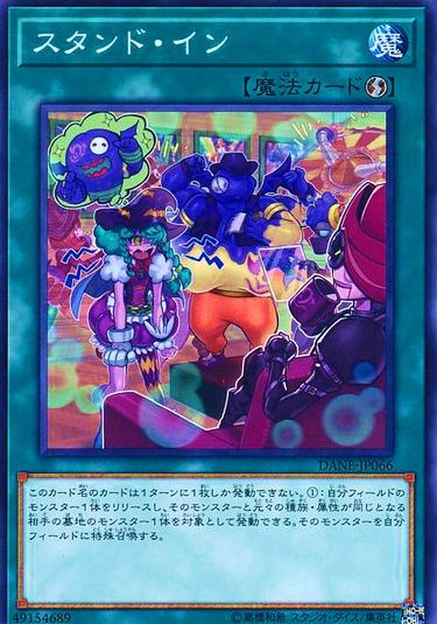 Yugioh DANE-JP066 Stand In | Normal