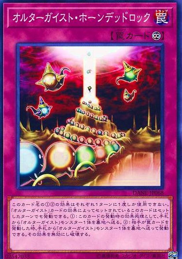 Yugioh DANE-JP068 Altergeist Haunted Rock | Normal