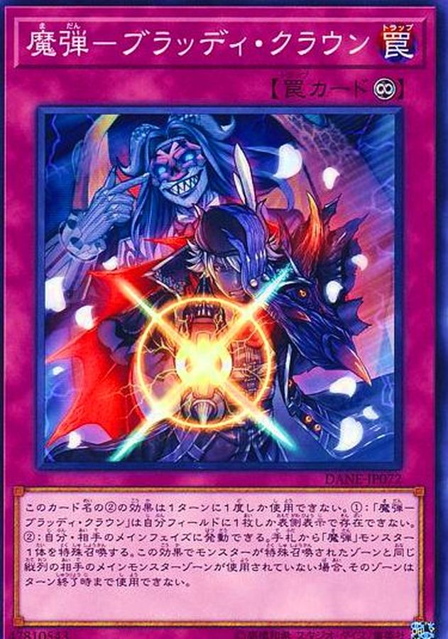Yugioh DANE-JP072 Magical Musket Crooked Crown | Normal