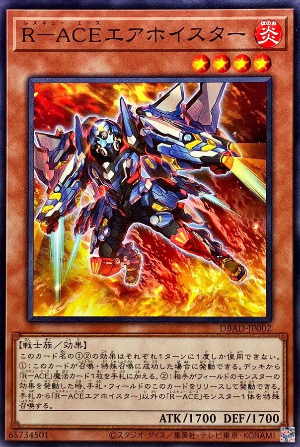 Yugioh DBAD-JP002 Rescue ACE Air Lifter | Normal