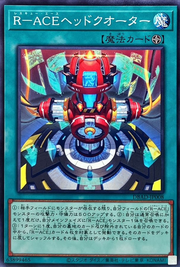 Yugioh DBAD-JP008 Rescue ACE HQ | Normal