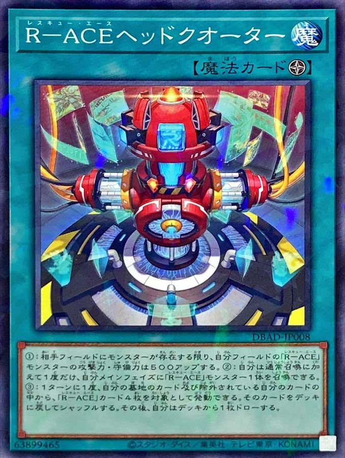 Yugioh DBAD-JP008 Rescue ACE HQ | Normal parallel