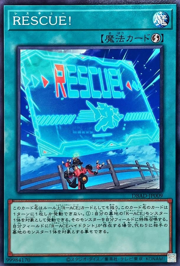 Yugioh DBAD-JP009 RESCUE | Normal