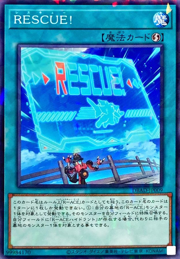 Yugioh DBAD-JP009 RESCUE | Normal parallel
