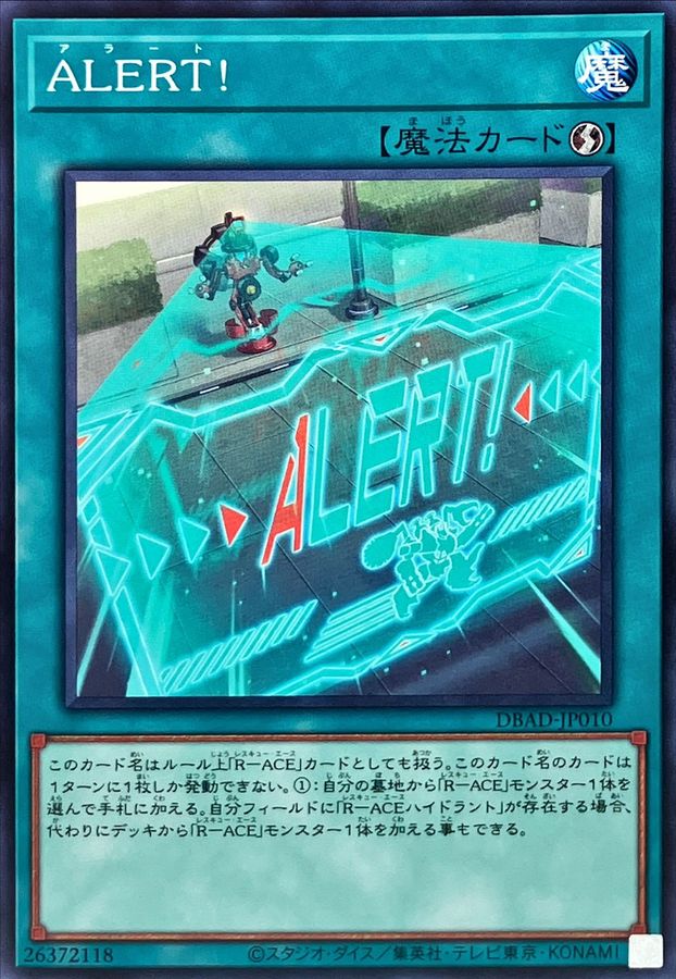 Yugioh DBAD-JP010 ALERT | Normal