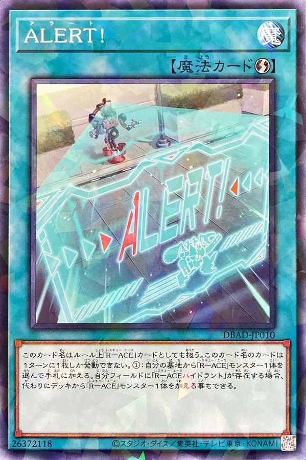 Yugioh DBAD-JP010 ALERT | Normal parallel