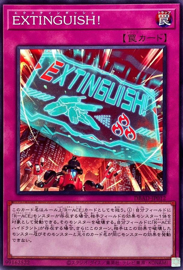 Yugioh DBAD-JP012 EXTINGUISH | Normal