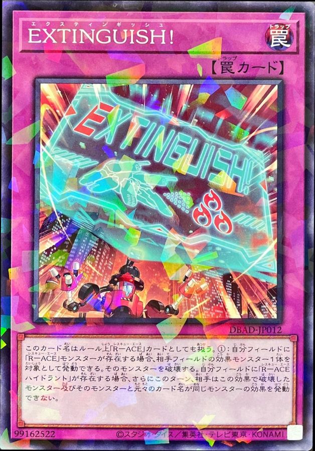 Yugioh DBAD-JP012 EXTINGUISH | Normal parallel