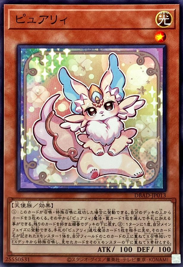 Yugioh DBAD-JP013 Purrely | Normal