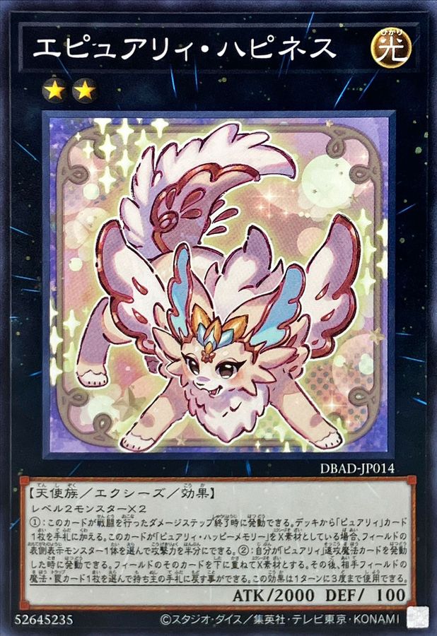 Yugioh DBAD-JP014 Epurrely Happiness | Normal
