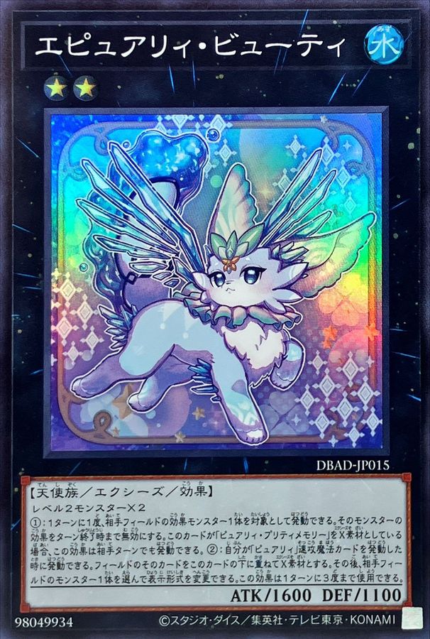 Yugioh DBAD-JP015 Epurrely Beauty | Super