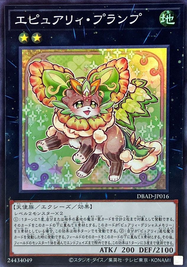 Yugioh DBAD-JP016 Epurrely Plump | Super