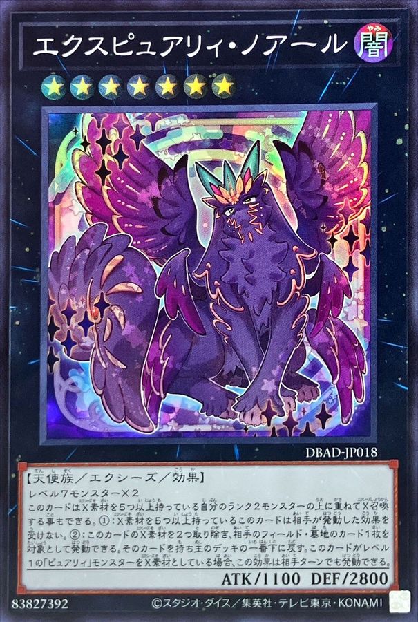 Yugioh DBAD-JP018 Expurrely Noir | Super