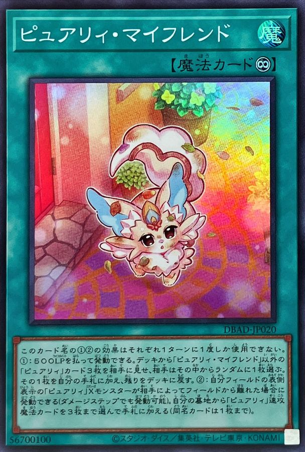 Yugioh DBAD-JP020 My Friend Purrely | Super