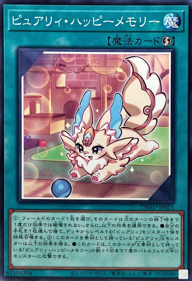 Yugioh DBAD-JP021 Purrely Happy Memory | Normal