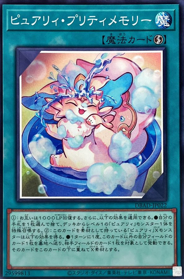 Yugioh DBAD-JP022 Purrely Pretty Memory | Normal