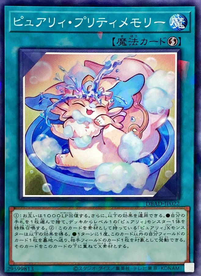 Yugioh DBAD-JP022 Purrely Pretty Memory | Normal parallel