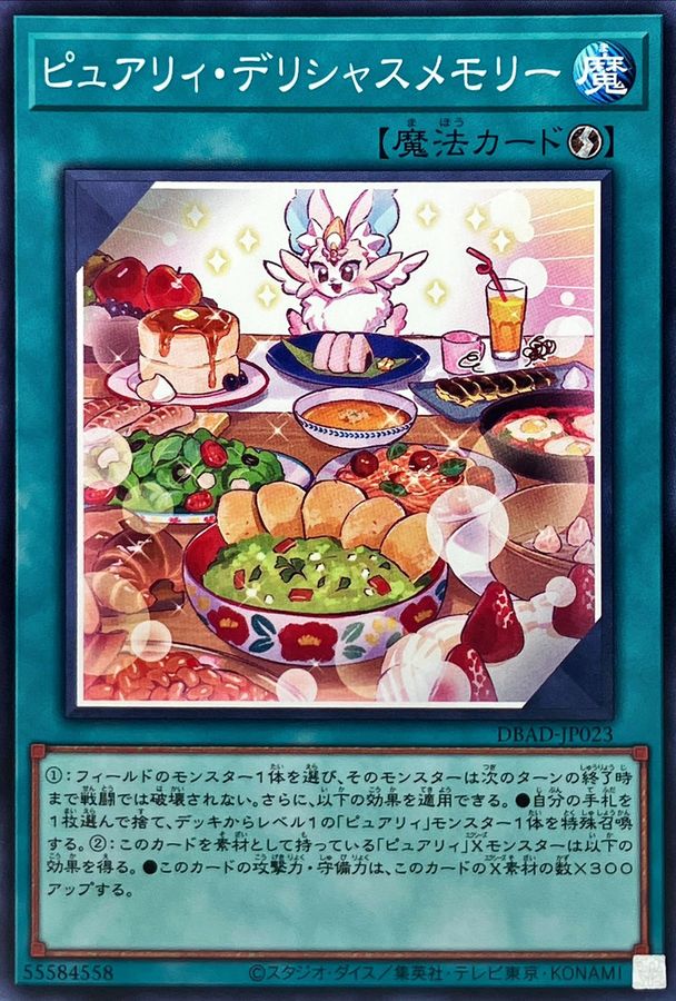 Yugioh DBAD-JP023 Purrely Delicious Memory | Normal