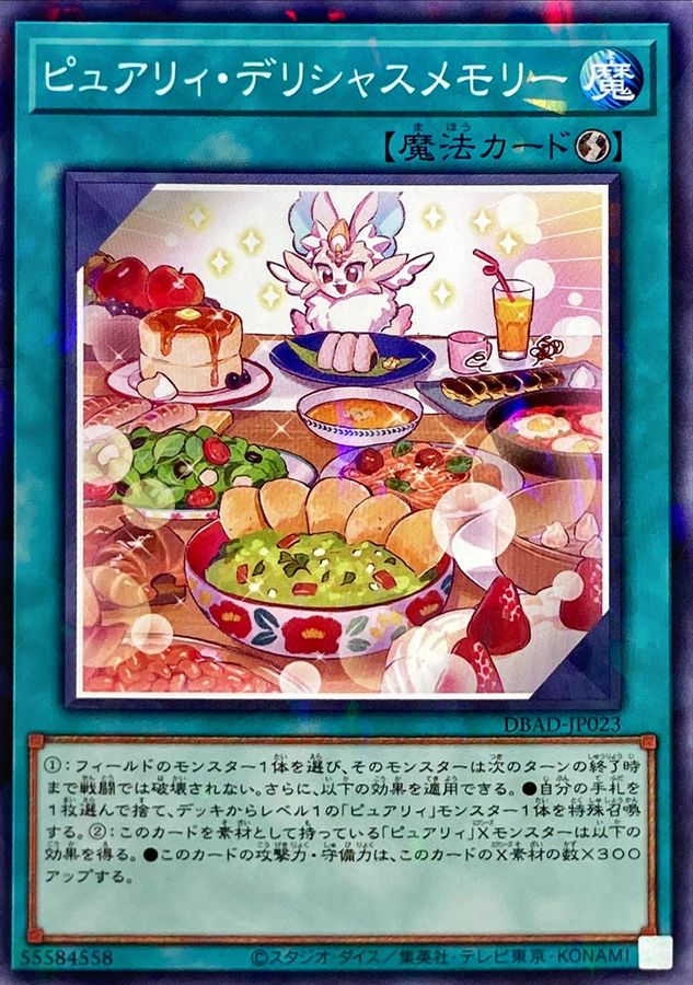 Yugioh DBAD-JP023 Purrely Delicious Memory | Normal parallel