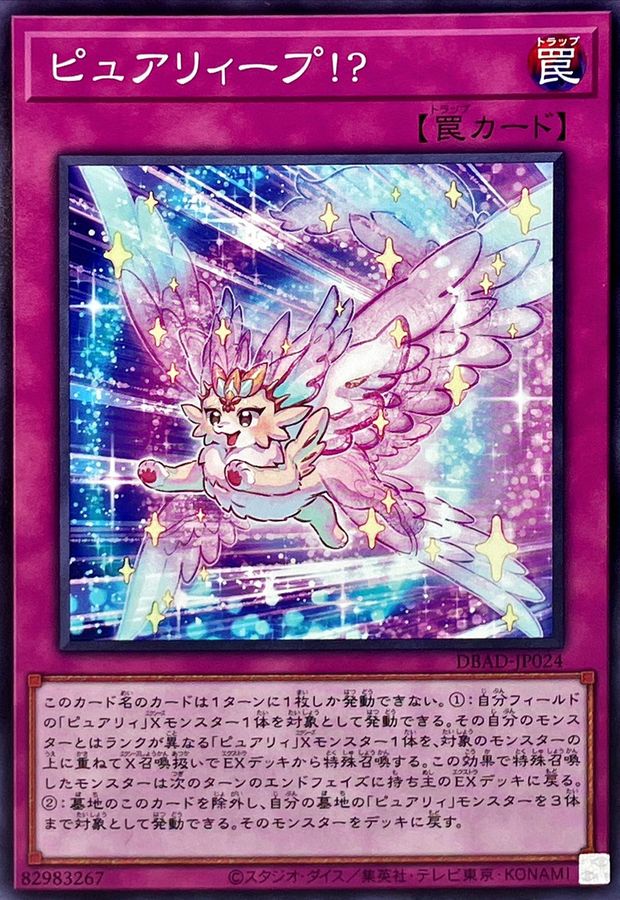 Yugioh DBAD-JP024 Purrelyeap | Normal