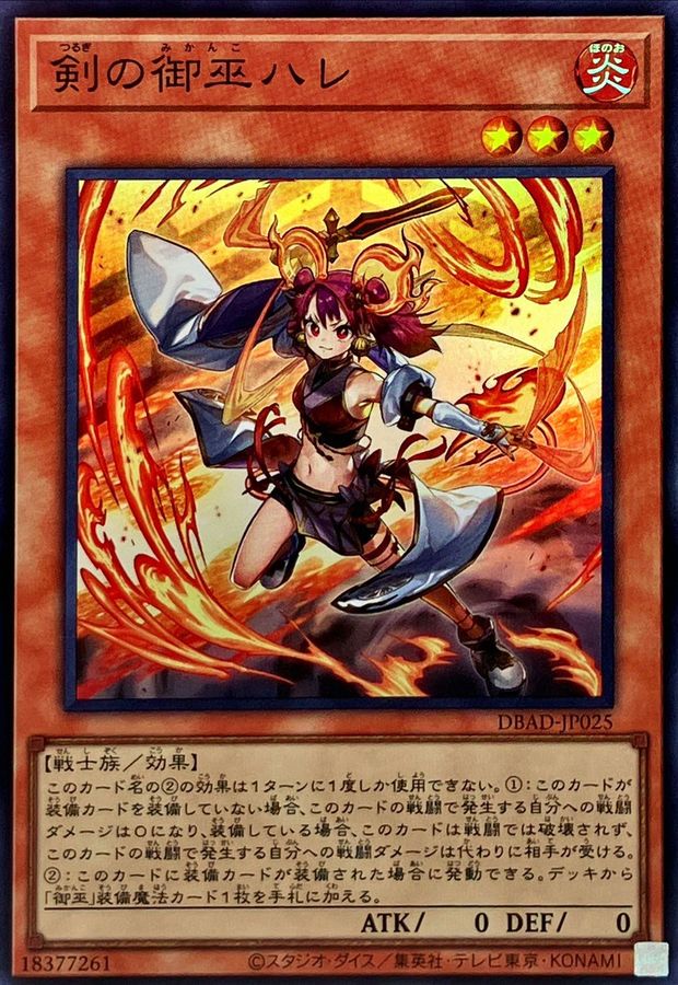 Yugioh DBAD-JP025 Ha Re the Sword Mikanko | Super