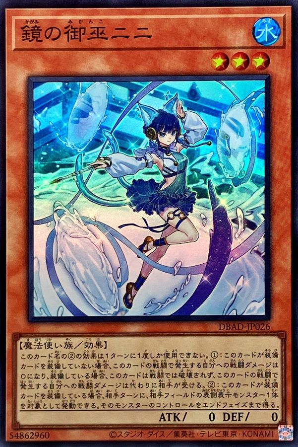Yugioh DBAD-JP026 Ni Ni the Mirror Mikanko | Super