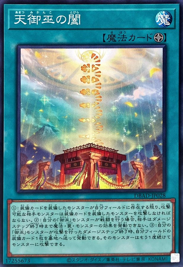Yugioh DBAD-JP028 Heavenly Gate of the Mikanko | Normal
