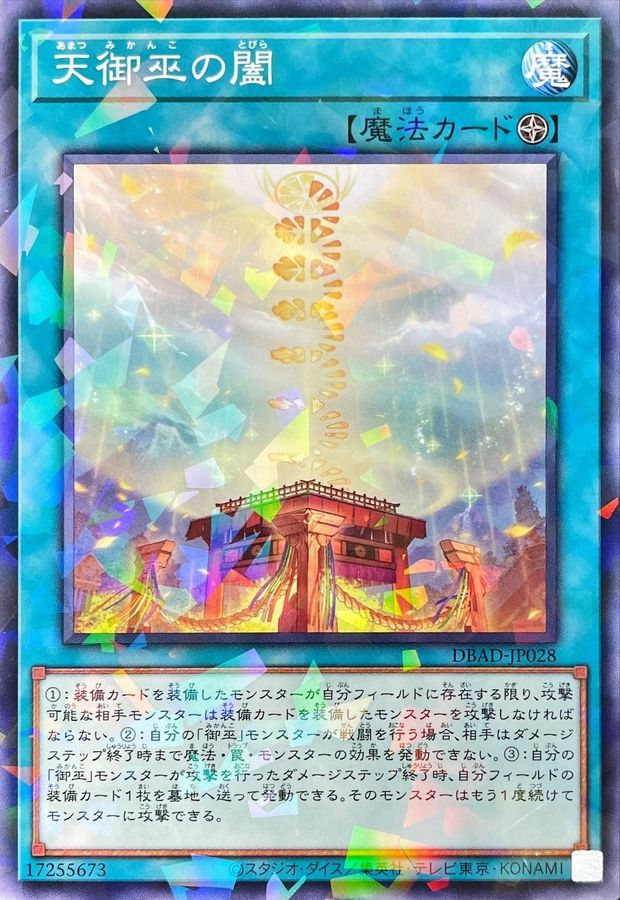 Yugioh DBAD-JP028 Heavenly Gate of the Mikanko | Normal parallel