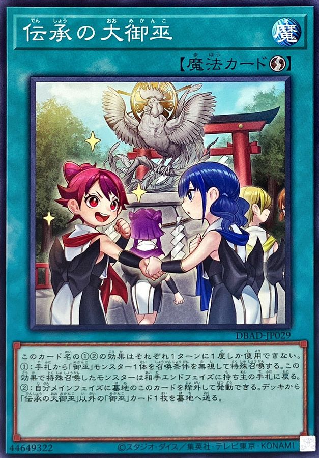 Yugioh DBAD-JP029 The Great Mikanko Ceremony | Normal