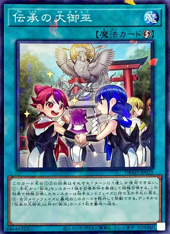 Yugioh DBAD-JP029 The Great Mikanko Ceremony | Normal parallel