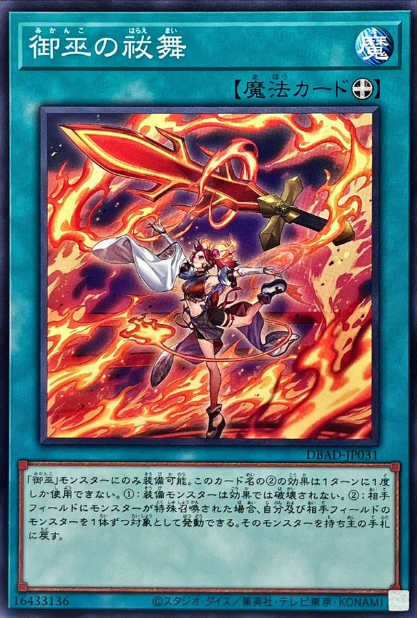 Yugioh DBAD-JP031 Mikanko Purification Dance | Normal