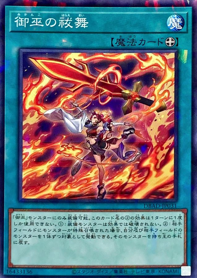 Yugioh DBAD-JP031 Mikanko Purification Dance | Normal parallel
