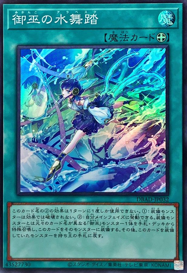 Yugioh DBAD-JP032 Mikanko Water Arabesque | Super