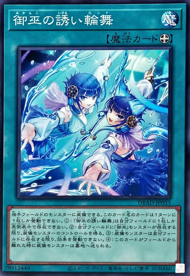 Yugioh DBAD-JP033 Mikanko Reflection Rondo | Normal