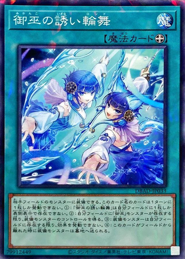 Yugioh DBAD-JP033 Mikanko Reflection Rondo | Normal parallel