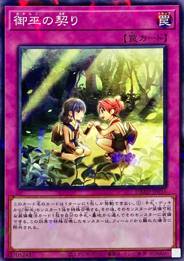 Yugioh DBAD-JP035 Mikanko Promise | Normal parallel