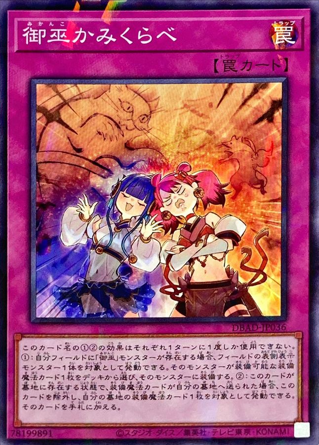 Yugioh DBAD-JP036 Mikanko Rivalry | Normal parallel