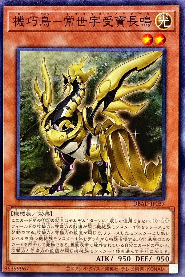 Yugioh DBAD-JP037 Gizmek Naganaki the Sunrise Signaler | Normal