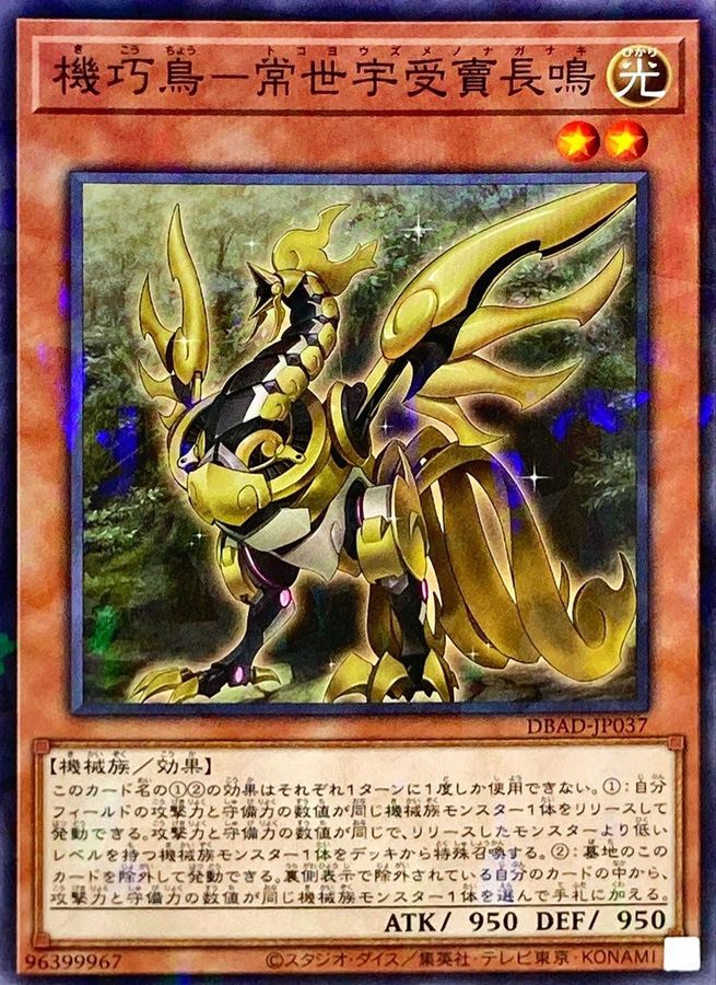 Yugioh DBAD-JP037 Gizmek Naganaki the Sunrise Signaler | Normal parallel