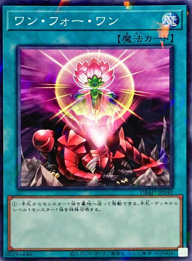 Yugioh DBAD-JP040 One for One | Normal parallel