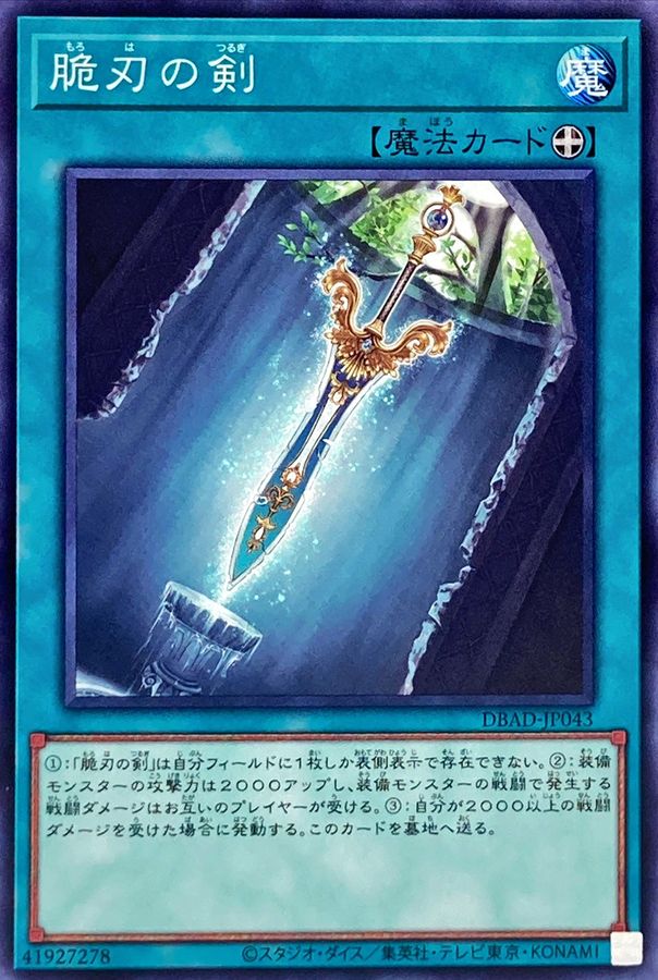 Yugioh DBAD-JP043 Double Edged Sword | Normal