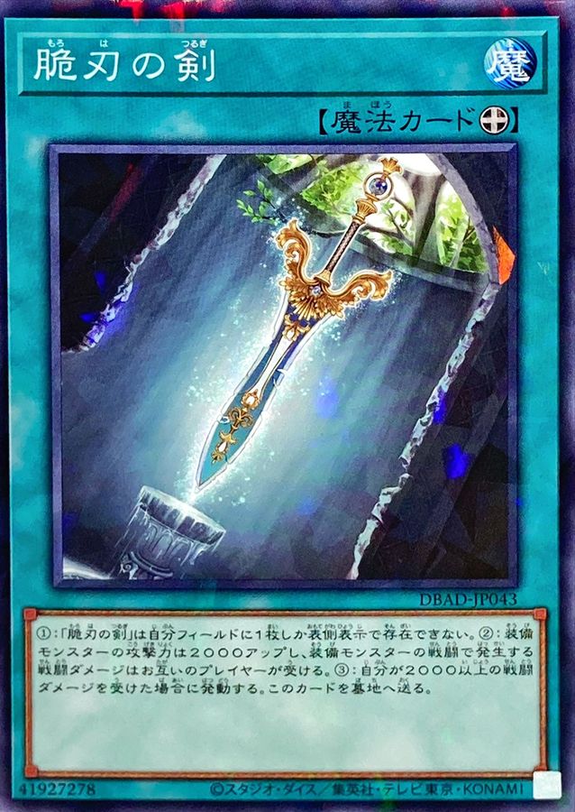 Yugioh DBAD-JP043 Double Edged Sword | Normal parallel