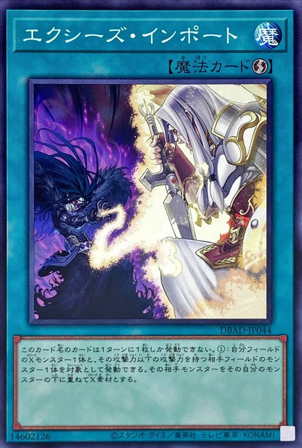Yugioh DBAD-JP044 Xyz Import | Normal