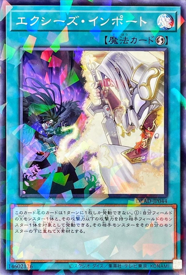 Yugioh DBAD-JP044 Xyz Import | Normal parallel
