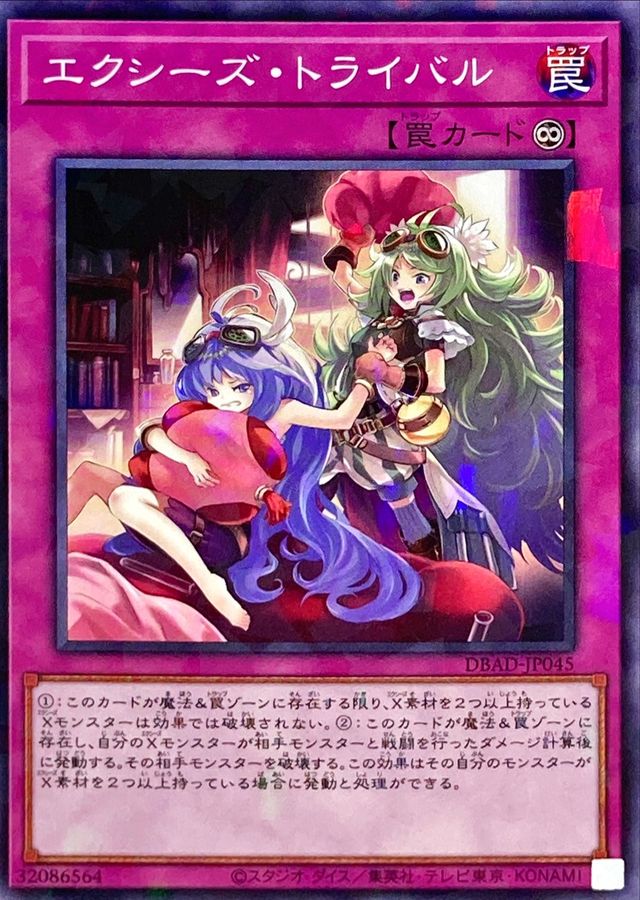 Yugioh DBAD-JP045 Xyz Tribalrivals | Normal parallel
