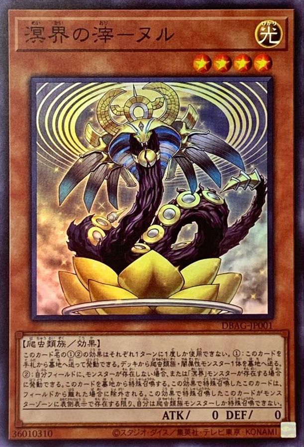 Yugioh DBAG-JP001 Nunu the Ogdoadic Remnant | Super