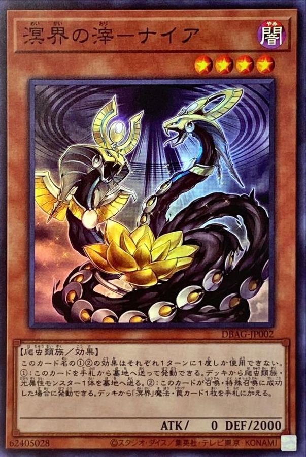 Yugioh DBAG-JP002 Nauya the Ogdoadic Remnant | Super
