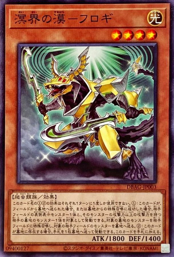 Yugioh DBAG-JP003 Flogos the Ogdoadic Boundless | Normal